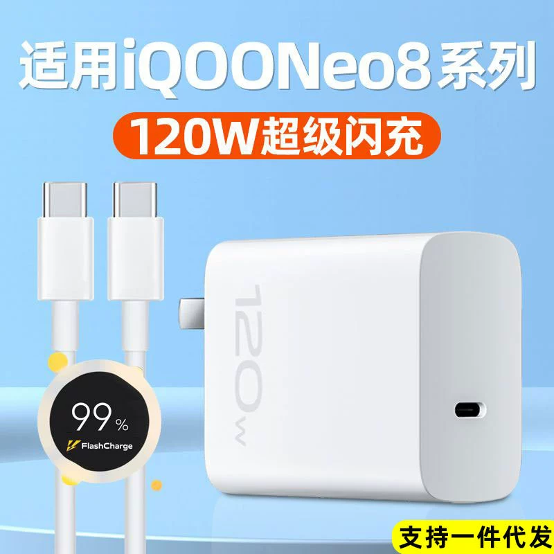 Зарядное устройство для iQOO Neo8, 120W супервспышка, зарядное для iQOO Neo8 Pro, кабель данных 6A