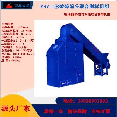 皮带上料破碎缩分联合制样机      二级破碎三级缩分联合制样机组