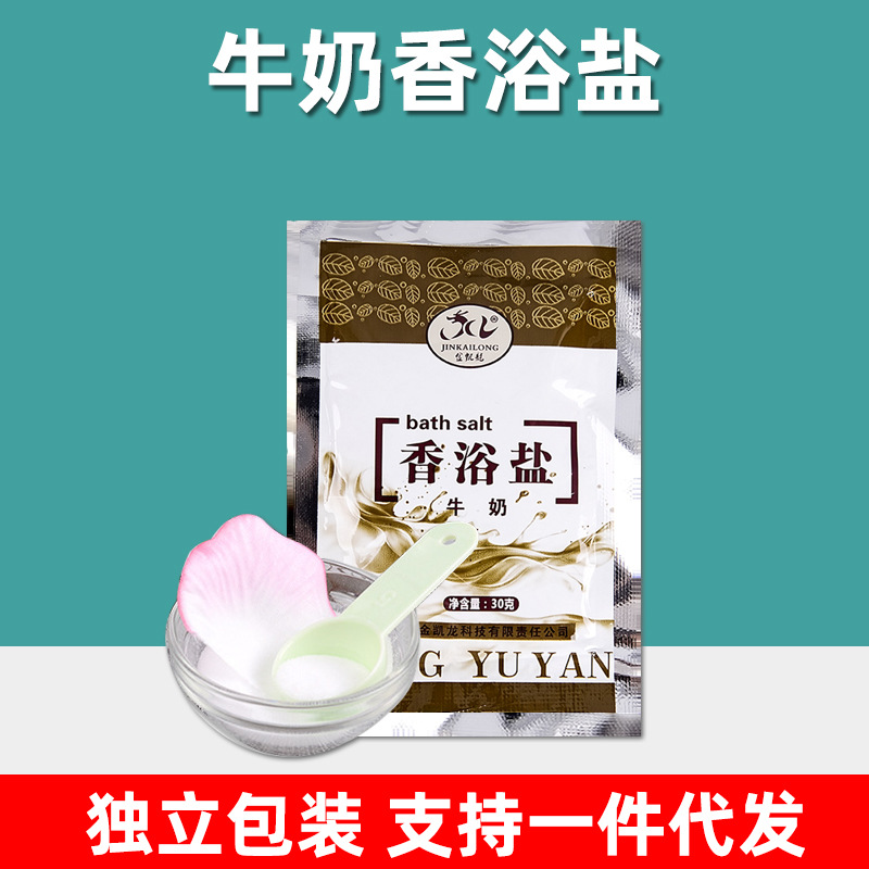 牛奶足浴盐100袋 足浴店家用软化角质洗脚泡脚牛奶泡脚香浴盐批发