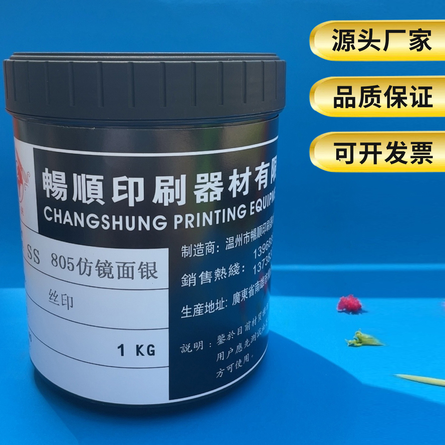印纸油墨丝网版印刷铜版纸人造黑色快干PVC丝印油墨805仿镜面银色