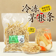 冷冻茅根条500g 新鲜白茅根泡水煮水茅根竹蔗马蹄水原料甜草根