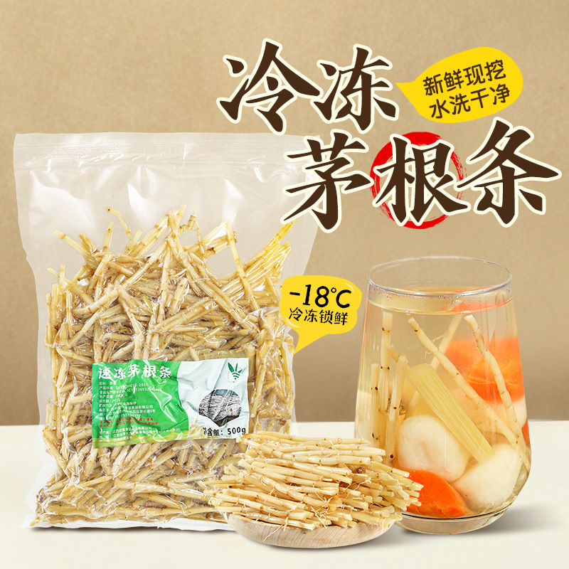 冷冻茅根条500g 新鲜白茅根泡水煮水茅根竹蔗马蹄水原料甜草根