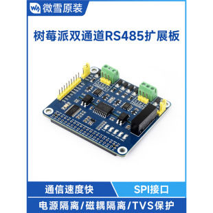 ΢ѩ ��ݮ���pͨ�����x�� 2· RS485�Uչ�� ���dSC16IS752/SP3485