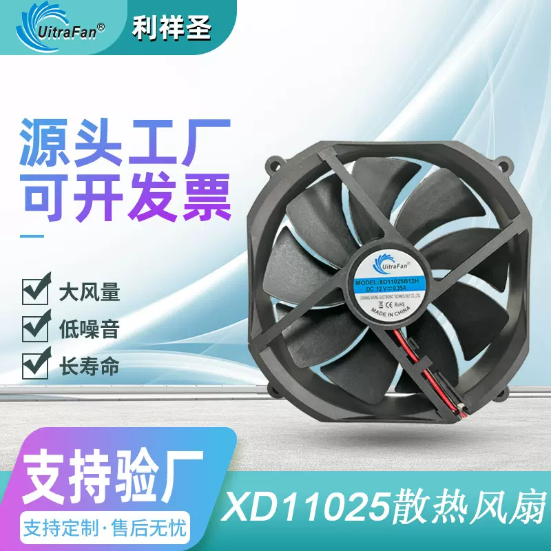 制冰机散热风扇11025DC12V24V直流工业风扇含油静音风扇工厂直销