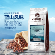 中咖云南保山小粒咖啡豆  蓝山风味新鲜烘焙可现磨纯黑咖啡粉454g