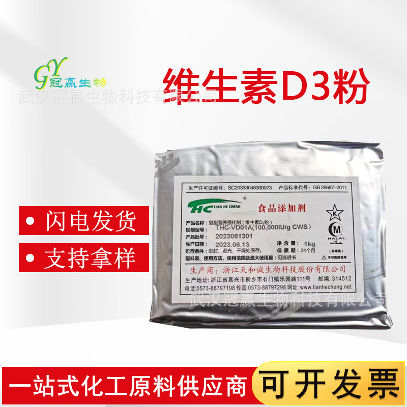 现货供应 维生素D3 食品级维生素D3 营养强化剂 VD3 欢迎选购