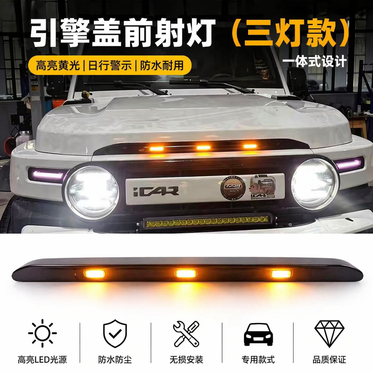 Front hood spotlight with three-lamp integrated design, Chery ICAR V23 small yellow light modified LED daytime running light installation