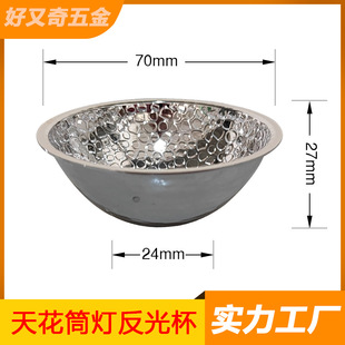 旋压厂加工铝质 内橘皮纹 45度耐高温 聚光型 COB 天花筒灯反光杯-阿里巴巴