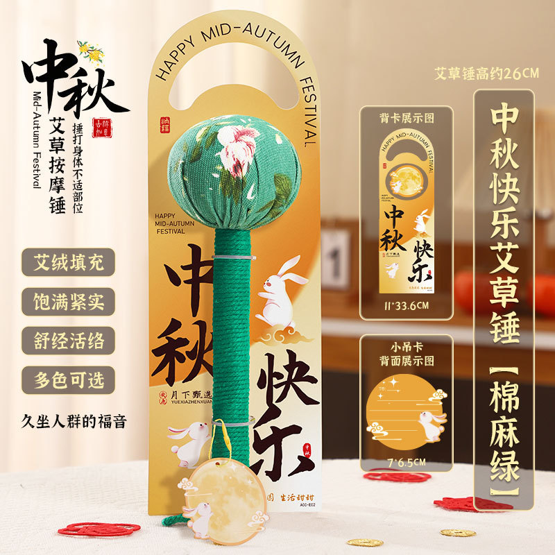 中秋节礼物2025新款送长辈养生锤爆款中秋艾草锤伴手礼袋礼物批发|undefined