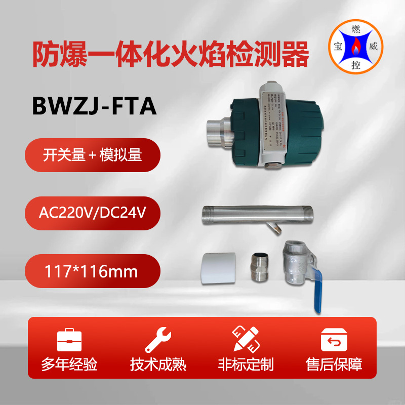 宝威燃控化工放散火炬防爆一体化火焰探测设备