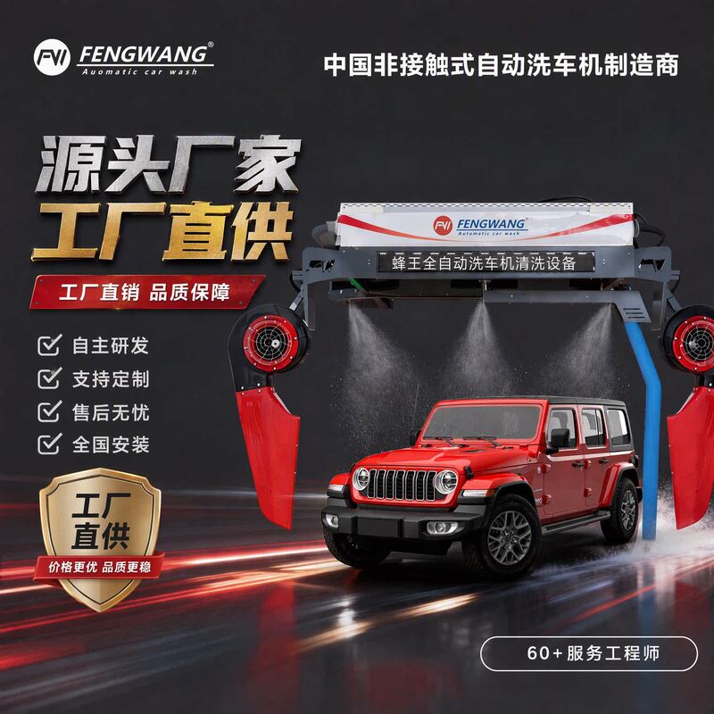 Shanghai Fengwang Fully Automatic Car Wash Machine High-Pressure Cleaning Colorful Waterfall Automatic Car Wash Equipment All-In-One Machine for Parking Lots Shanghai Fengwang Fully Automatic Car Wash Machine High-Pressure Cleaning Colorful Waterfall Automatic Car Wash Equipment All-In-One Machine for Parking Lots