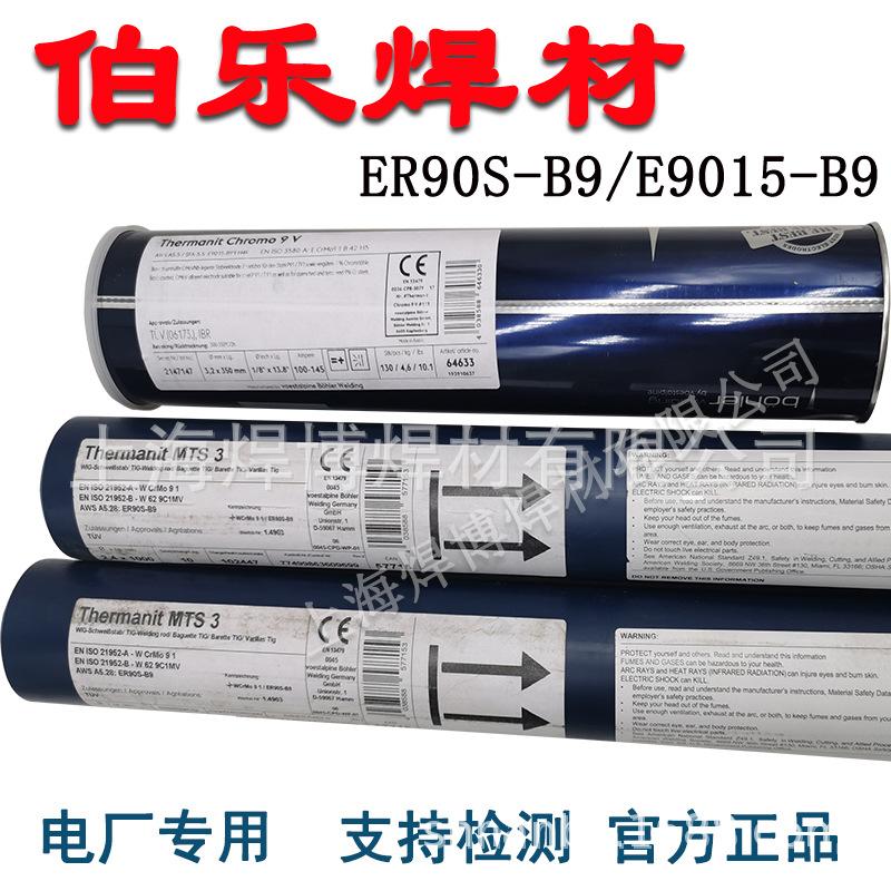 德国蒂森Thermanit MTS 3耐热钢焊丝 ER90S-B9 氩弧焊丝 现货供应