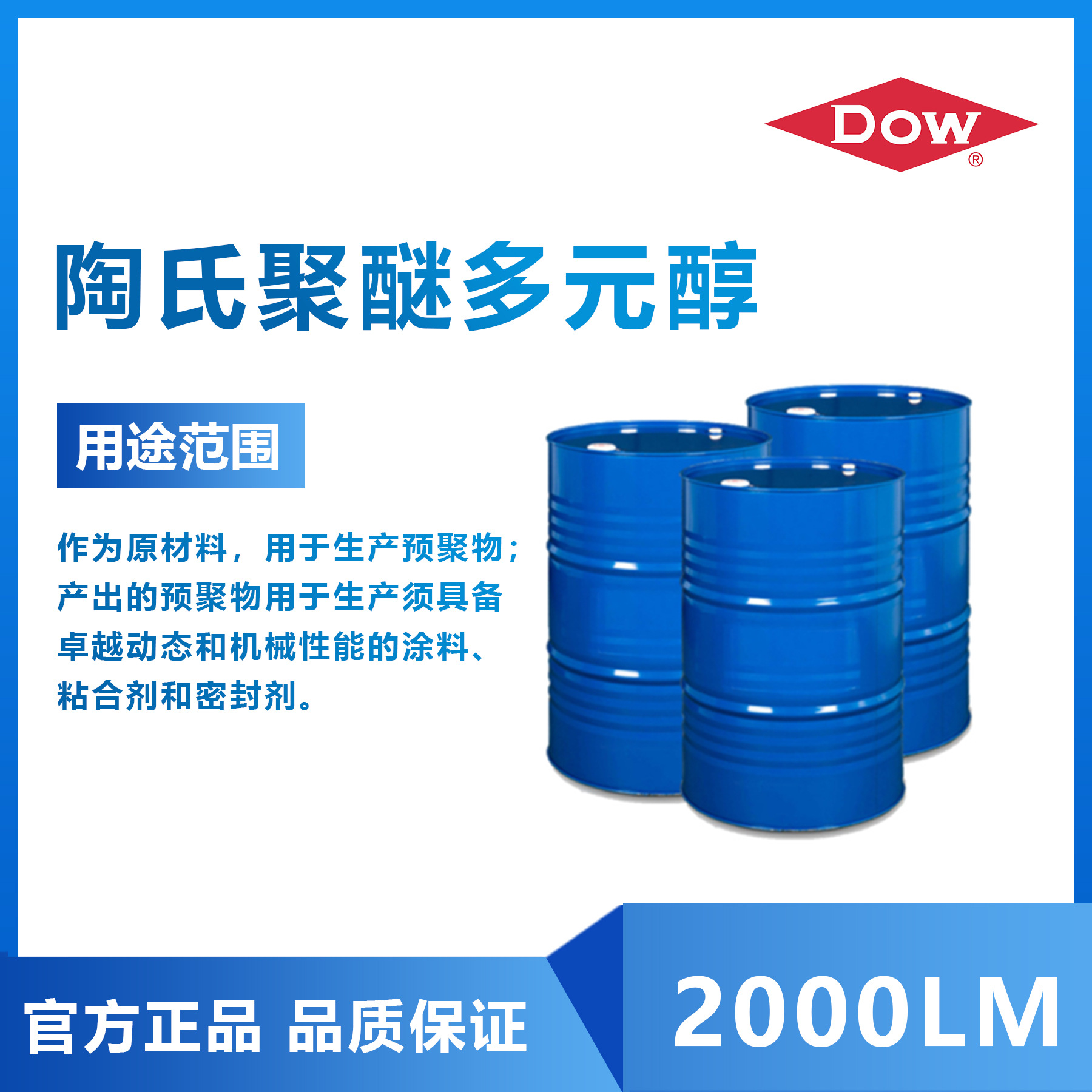 CASE聚醚多元醇Voranol 2000LM Polyol弹性体聚醚白料可订货
