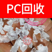 回收 pc水口/945NC L-1225Y/PC水口/pc水口料
