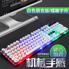 パンクレトロ有線キーボードマウスセットusbデスクトップコンピュータノートパソコンユニバーサルゲームキーマウスセット小包