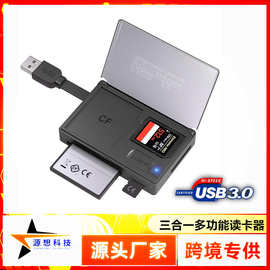 跨境USB3.0读卡器SD TF CF电脑笔记本三合一高速读卡器收纳盒