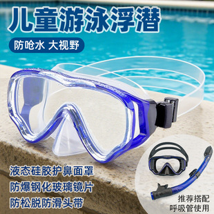 Children's Swimming and Snorkeling Training Equipment, Nasal Protection, Integrated Anti-Choking Large-Frame Swimming Goggles, Snorkeling Mask