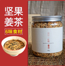 温州纯手工姜汁红糖姜茶大姨妈老姜汤核桃生姜黑糖坚果月子姜母茶