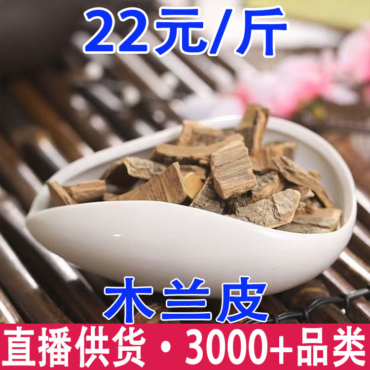 木兰皮 辛夷花树皮  姜朴 玉兰花树皮批发代发