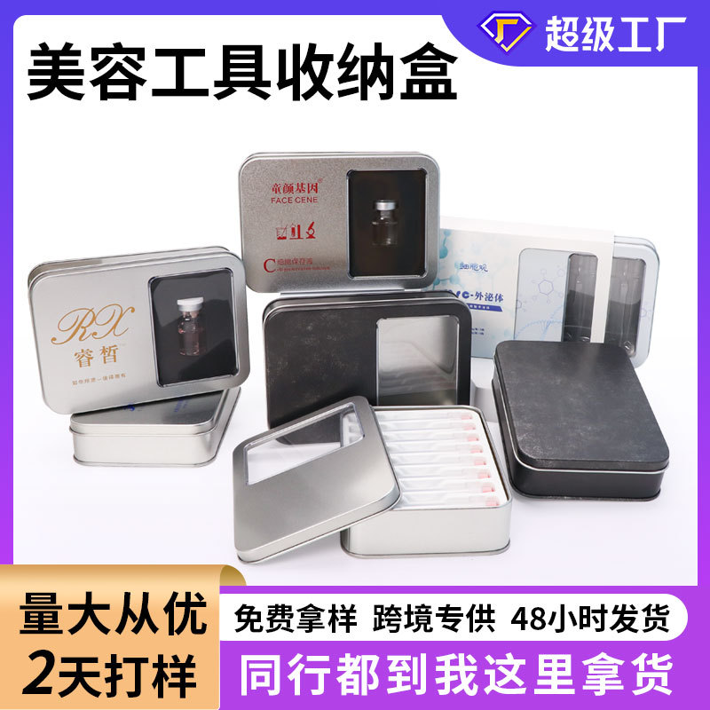 美容用品收纳马口铁盒化妆品护肤精华液小样面霜铁盒包装收纳盒