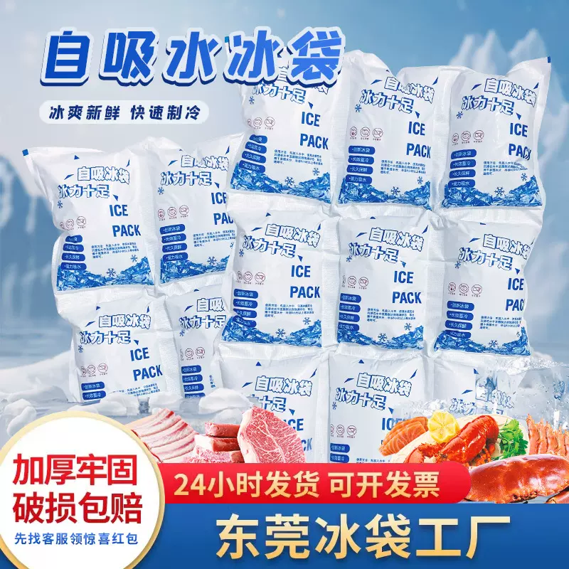 加厚冰袋快递专用免注水冰包反复使用生鲜水果冷藏保鲜水产保冷袋