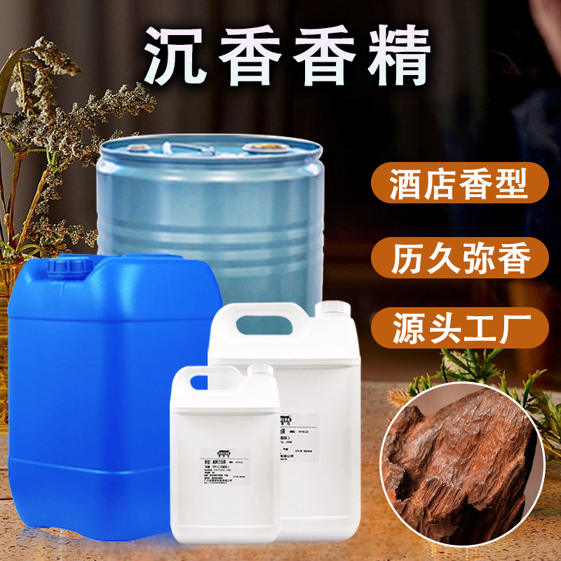 厂家直销批发沉香香精 酒店香薰香氛室内蚊香增香薰 日用香精香料