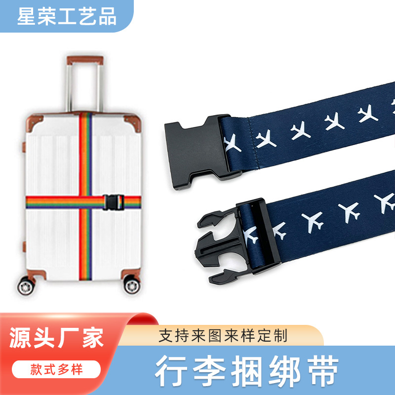 多功能行李箱绑带松紧打包带安全固定托运旅游箱子束紧捆绑加固带