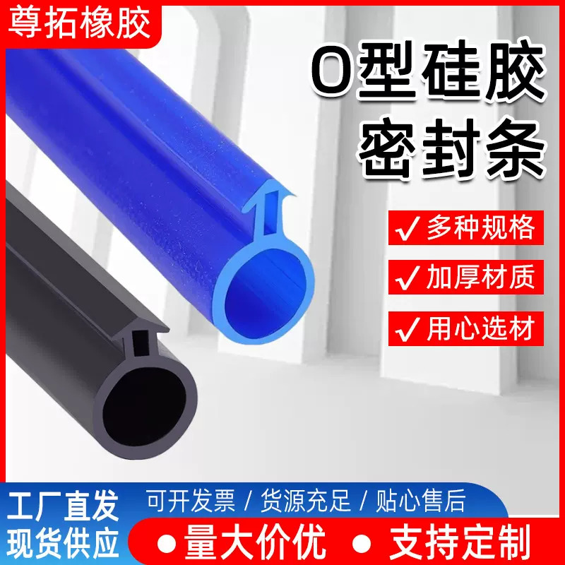 供应门窗内外开密封条O型硅胶密封条门窗隔音保暖防尘橡胶密封条