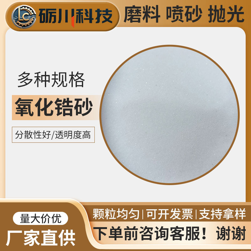 厂家供应氧化锆砂陶瓷砂超耐磨 钛铝合金喷砂用陶瓷砂 喷砂效果好