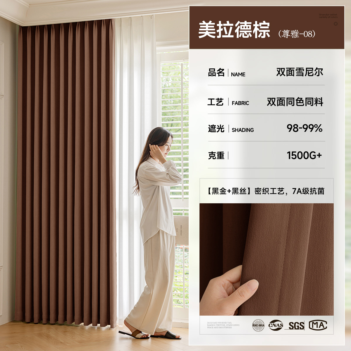 紹興柯橋は両面のシェニールカーテンを厚くして遮光します。