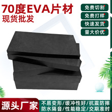 70度EVA泡棉片材厂家 高密度内衬eva卷材包装批发彩色高弹EVA片材