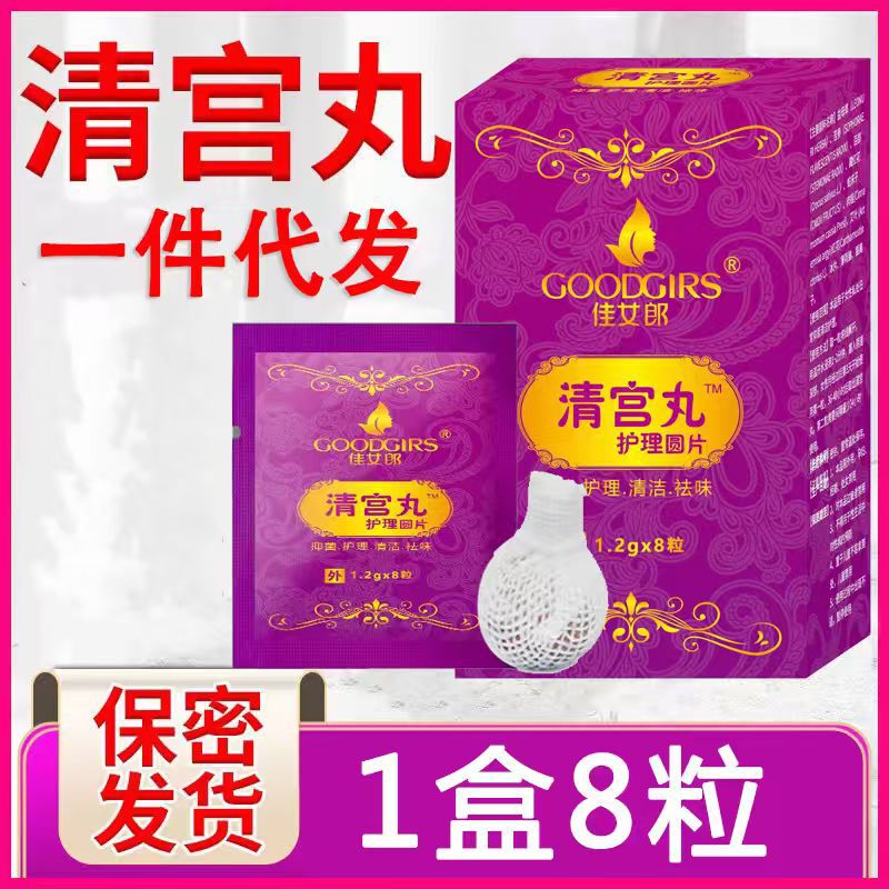 Good girl Qinggong pills pulling line pills gynecological gel female private parts Care deodorant postpartum residue factory wholesale