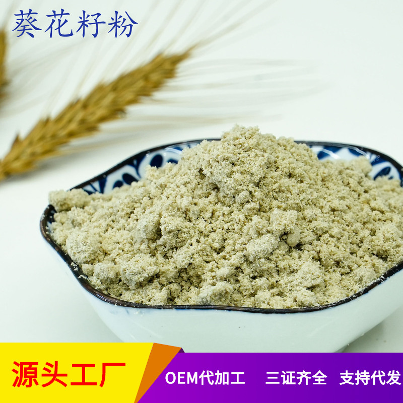 The Source Factory Produces Ready-Stock Sunflower Seed Powder, Edible Dried Raw Powder, Large Quantity Discounts, Wholesale Starting from 0.5kg Pieces The Source Factory Produces Ready-Stock Sunflower Seed Powder, Edible Dried Raw Powder, Large Quantity Discounts, Wholesale Starting from 0.5kg Pieces