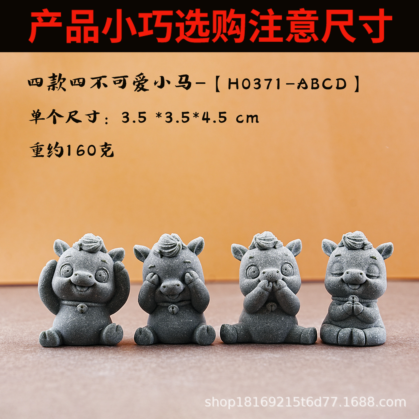 사랑스러운 포니 4마리 - [H0371-ABCD]