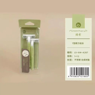 Green 2-piece T-type rake knife armpit hair scraper shaving armpit hair leg hair remover armpit hair knife A267