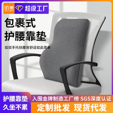 跨境腰靠记忆垫芯慢回弹护腰靠垫办公室靠背垫座椅腰枕腰垫靠枕