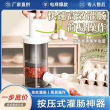 厂家直售厨房家用肉肠虾滑手动按压制作灌肠机腊肠肠衣高效灌肠器