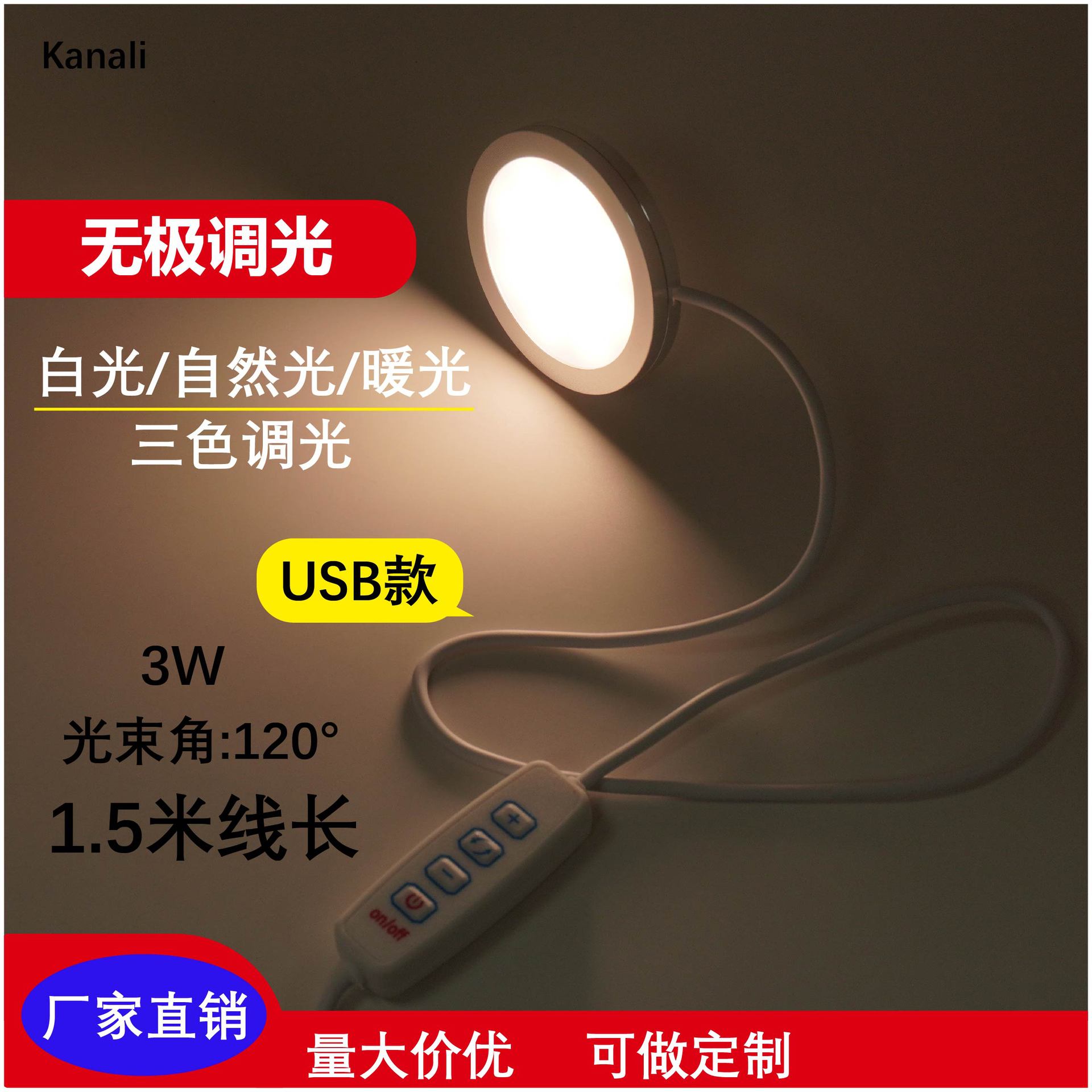 Mini foco pequeño LED 5VUSB de tres colores, atenuación infinita, 3W, vitrinas de joyería hechas a mano, armario de ropa, luz pequeña