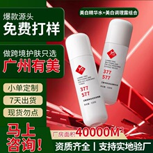 定制377亮肤祛痘精华液577补水跨境保湿烟酰胺精华调理贴牌代加工