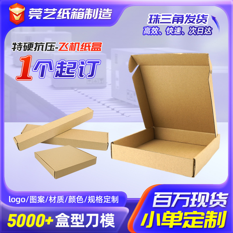 Medium and large in stock aircraft box wholesale rectangular express packaging box customized 3-layer E corrugated paper box aircraft box T2
