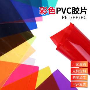 Color PVC plastic sheet A4 color film transparent PVC sheet PP frosted translucent hard sheet wholesale