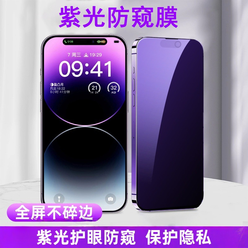 Aplicable a iPhone17Pantalla Promax protector de ojos de luz violeta protector de esmerilado completamente cubierto manzana 16 película de endurecimiento