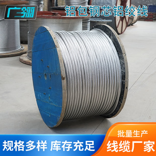 Aluminum-clad steel-core aluminum stranded wire JL/LB20A-240/30 wire and cable bare wire overhead wire manufacturer