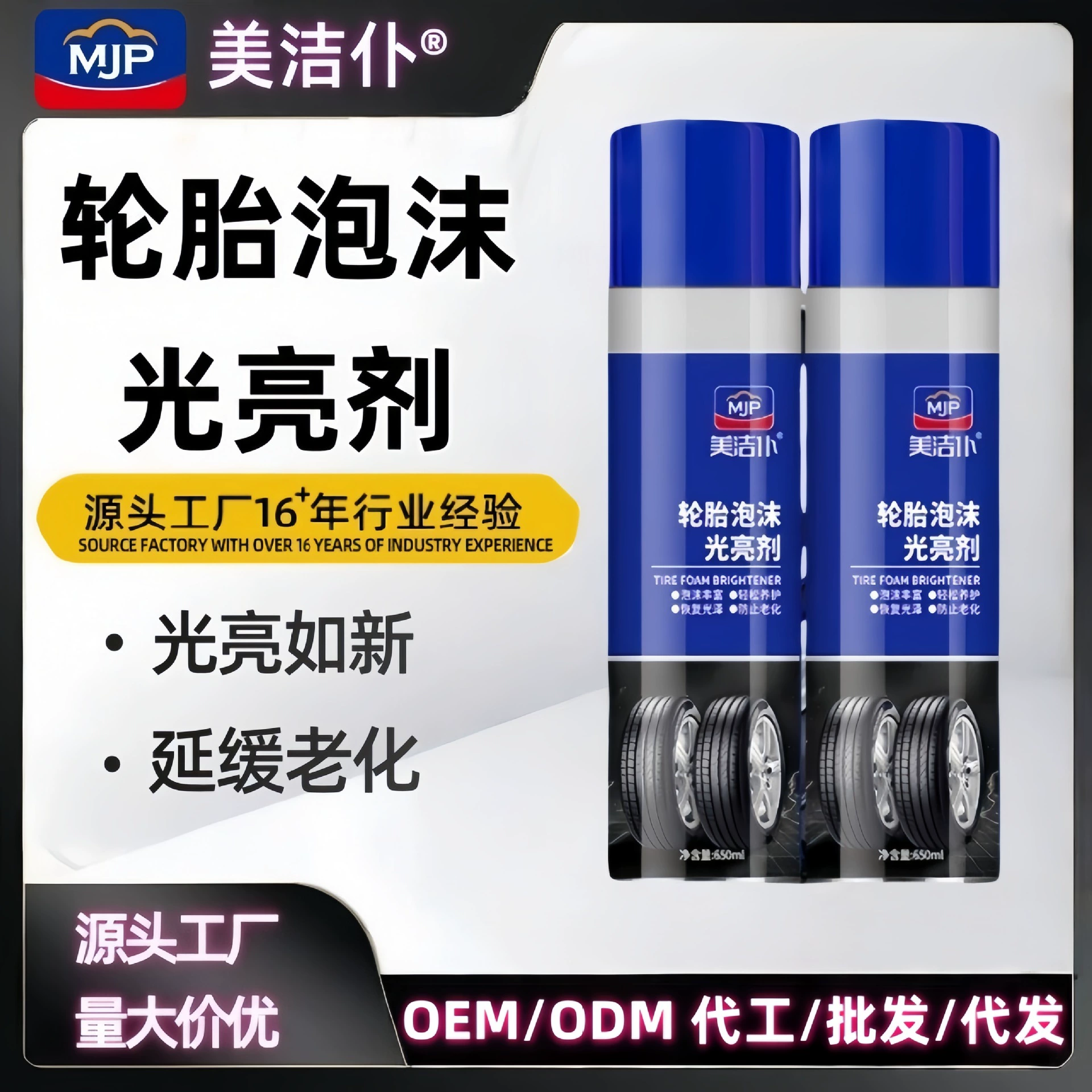 Meijiepu Отбеливатель для шин, антивозрастной полирующий агент, не требующий протирки, осветляющий аэрозоль для ухода за автомобилем