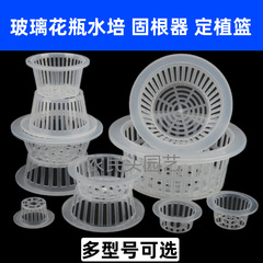 卸売りプラスチック円形定植籠ガラス花瓶固根器発根盆園芸緑植水培固定架花器