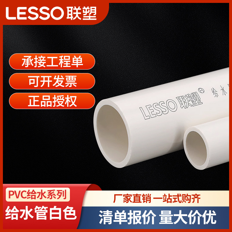 广东联塑pvc给水管供水管直管农业灌溉管工业用管环保饮用水管