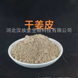 干姜皮粉正品中药粉专业中药材超微粉加工中药配方磨粉超低温磨粉