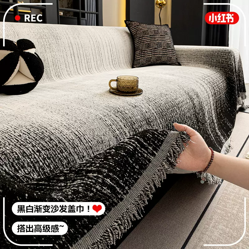 黑白渐变沙发盖布四季通用2025新款沙发巾一整张全盖高级感沙发垫