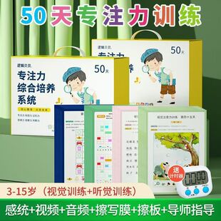 50-day concentration ability audio-visual training artifact children's concentration digital puzzle enc+ teaching aids plan