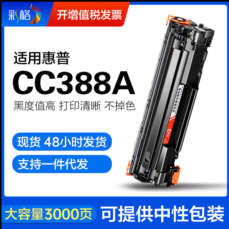Color Grids Suitable for Hp Cc388A Toner Cartridge Hp M1136 P1108 1106 M126A/Nw 88A Ink Cartridge Color Grids Suitable for Hp Cc388A Toner Cartridge Hp M1136 P1108 1106 M126A/Nw 88A Ink Cartridge